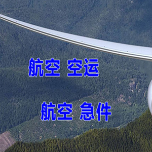 承德普宁航空邮寄快递-选东方航空和上海航空