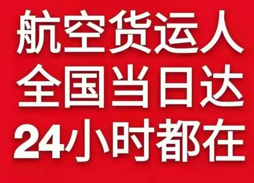 承德普宁航空邮寄货物、航空货运:物流行业各岗位招聘